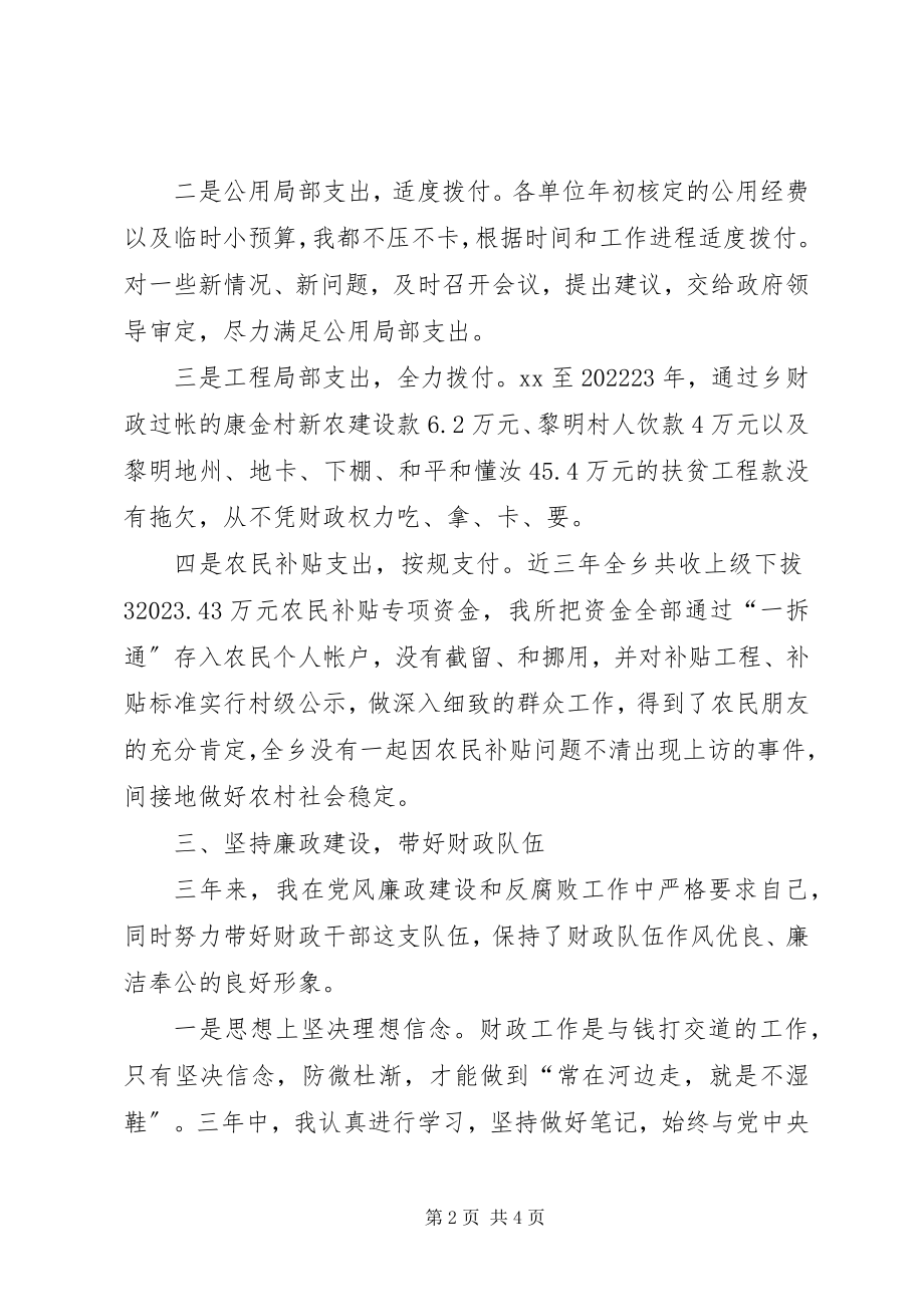 2023年乡财政所干部述职述廉报告.docx_第2页