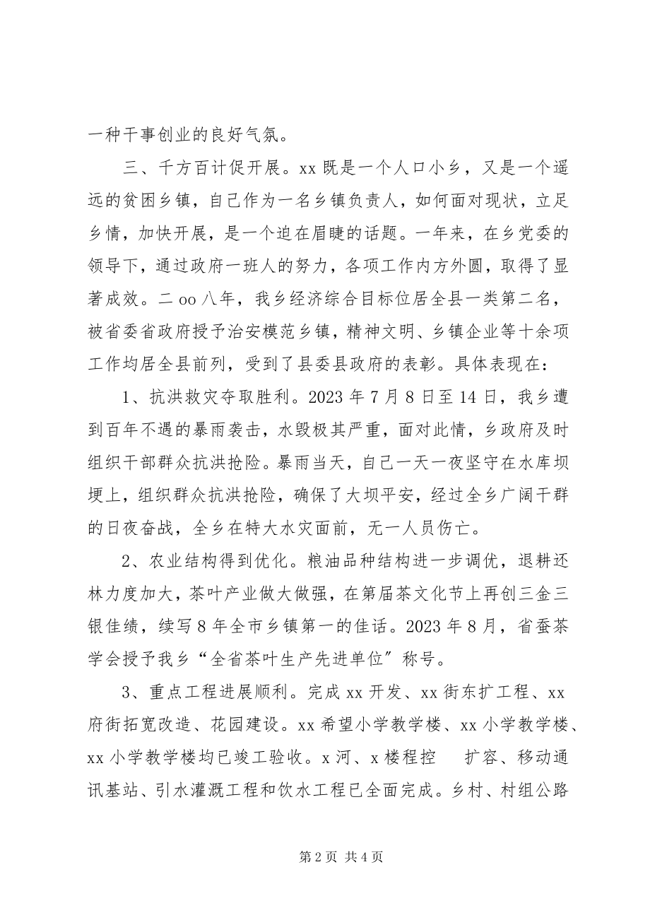 2023年乡长年度述职报告.docx_第2页