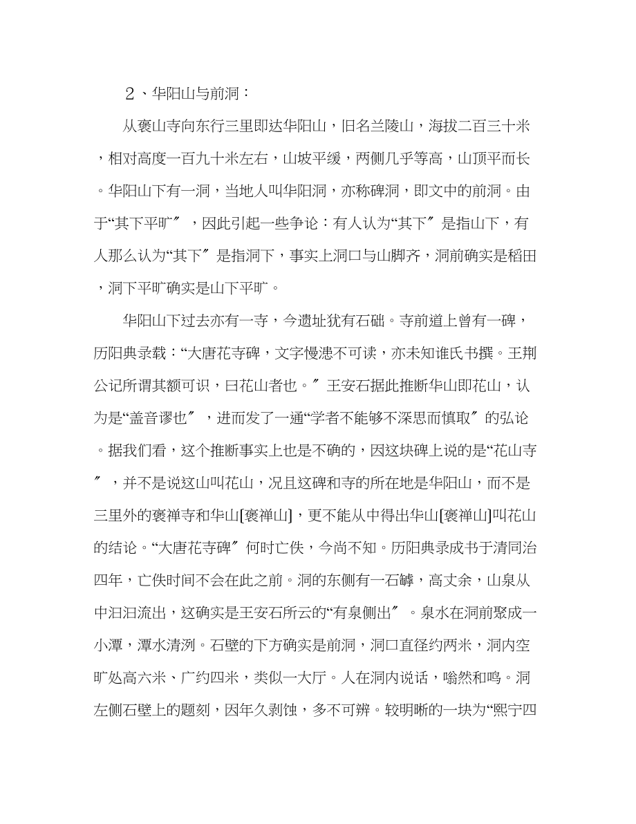 2023年教案人教版高中一级《游褒禅山记》课文背景知识.docx_第2页