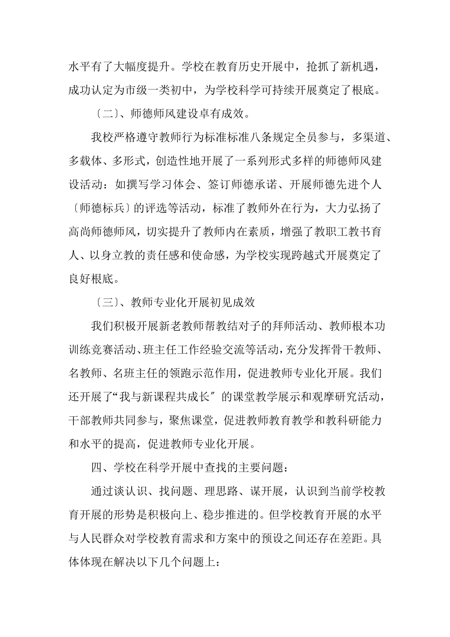 2023年中学党支部学习实践科学发展观活动分析检查报告.doc_第2页