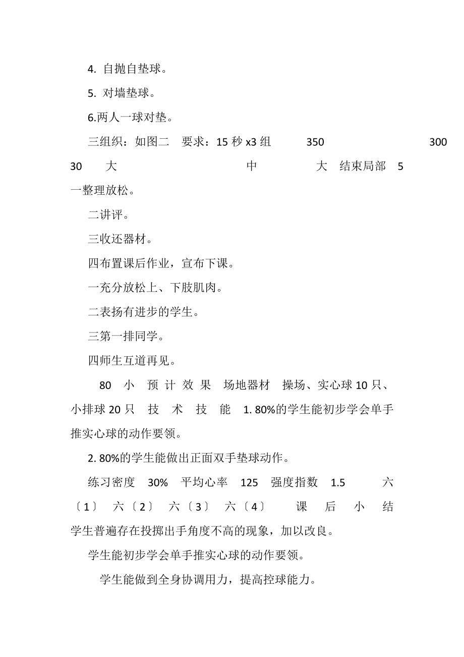 2023年单手推实心球小排球教案.doc_第3页