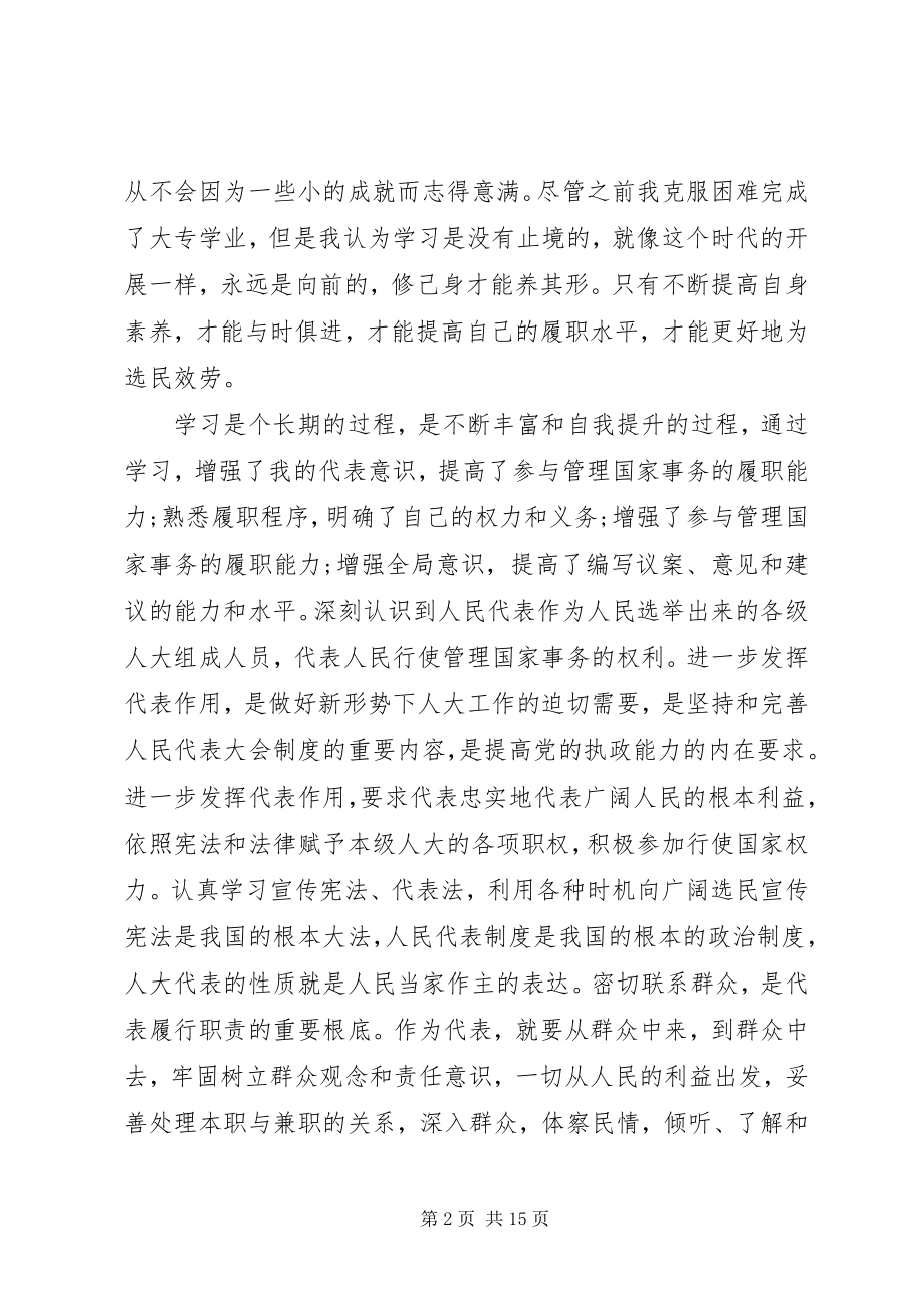 2023年乡镇人大代表述职报告组织委员.docx_第2页