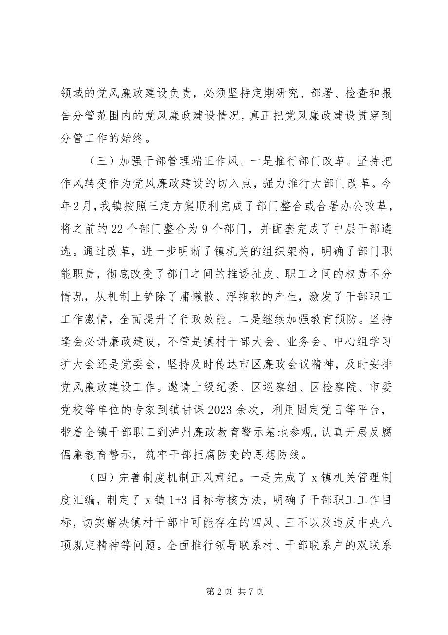 2023年乡镇党委书记度述责述廉报告.docx_第2页