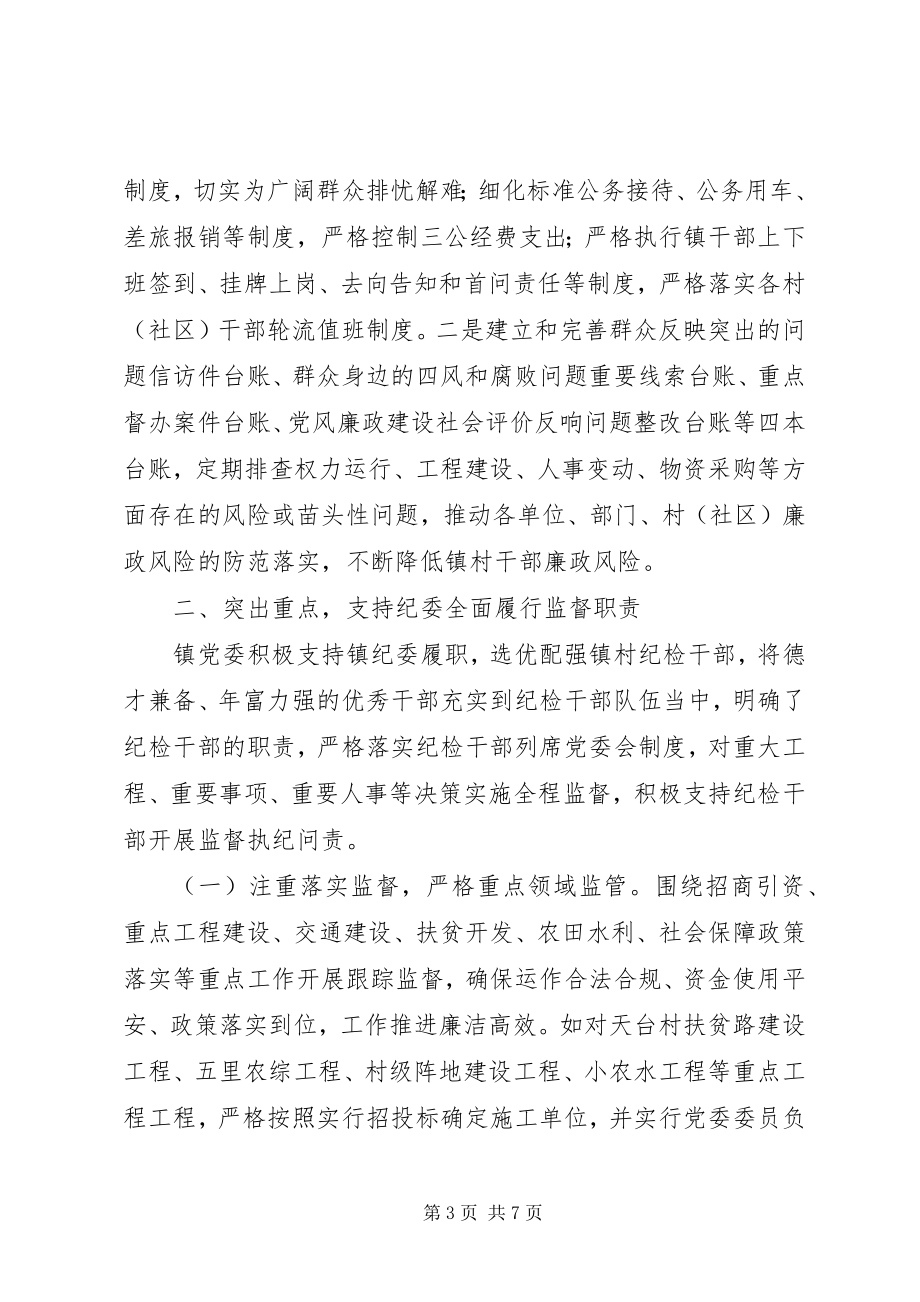 2023年乡镇党委书记度述责述廉报告.docx_第3页