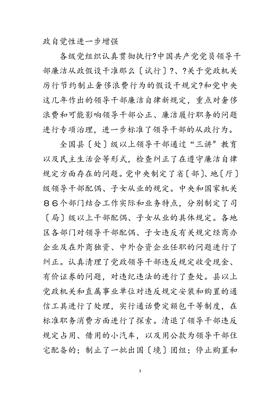 2023年中纪委向党的十六大的工作报告（全文）范文.doc_第3页