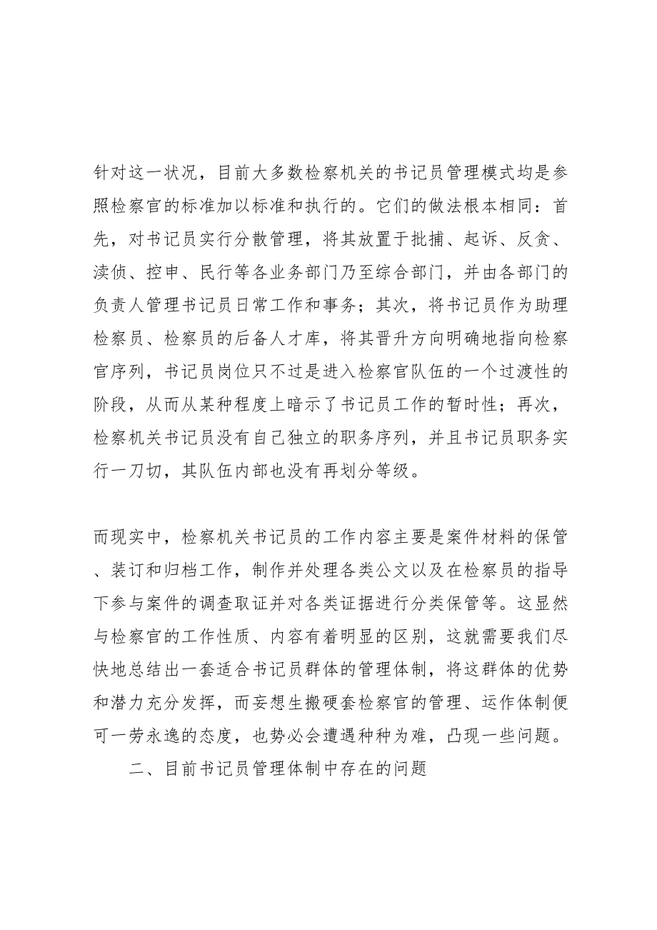 2023年书记调研报告范文3篇.doc_第2页