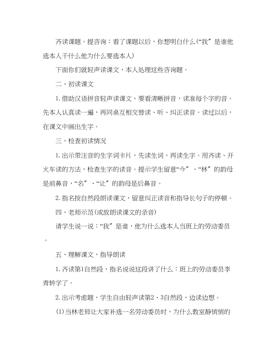 2023年教案人教版二级上册《我选我》教学设计.docx_第2页