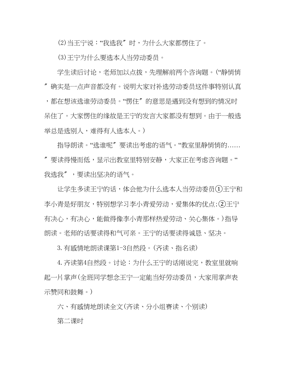 2023年教案人教版二级上册《我选我》教学设计.docx_第3页