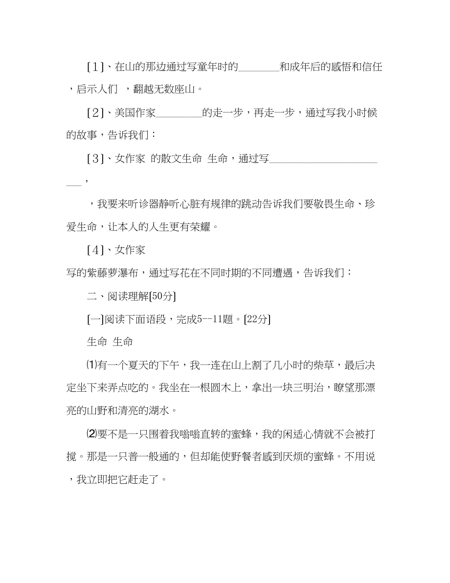 2023年教案人教版七级语文上册第一单元提高测试卷.docx_第2页