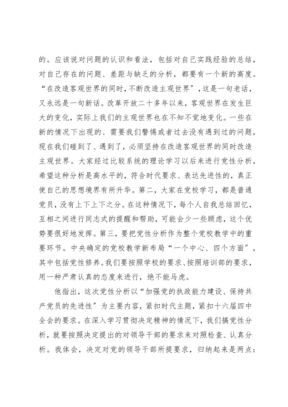 2023年xx党性分析是党员终生的必修课新编.docx_第2页