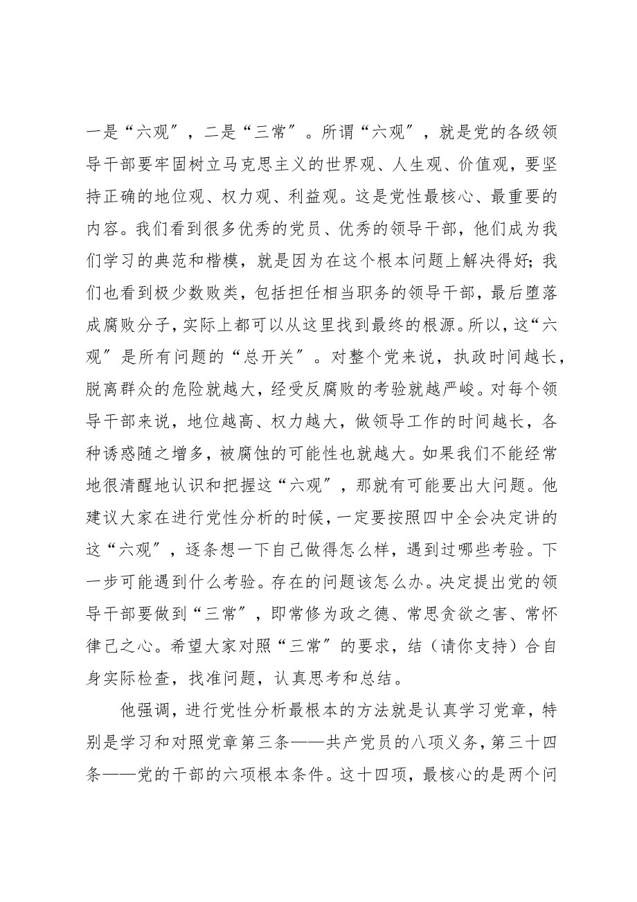 2023年xx党性分析是党员终生的必修课新编.docx_第3页