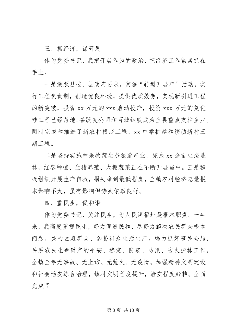 2023年乡镇党委社区党委副书记述职述廉报告.docx_第3页