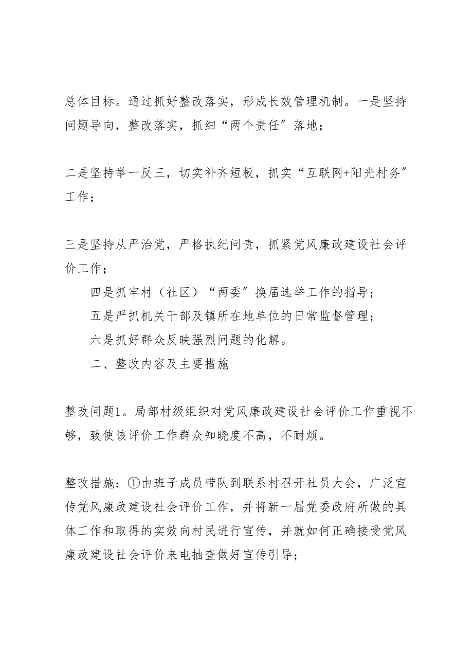 2023年乡镇关于市委第一巡察组反馈问题整改方案的报告.doc_第2页