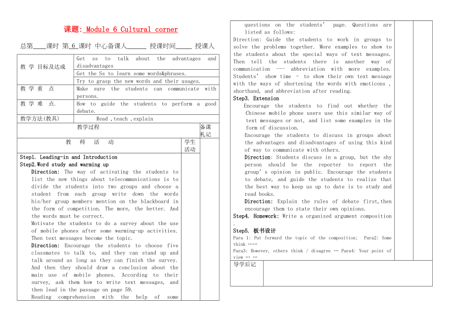 2023年高中英语Module6Culturalcorner教案新人教版必修1.docx_第1页