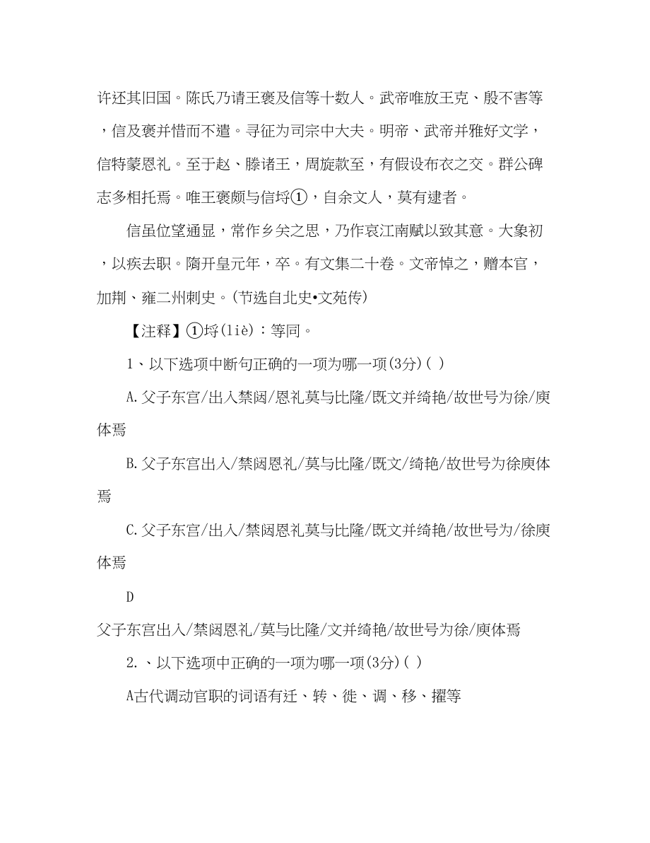 2023年教案高一语文上册期末测试卷含答案.docx_第2页