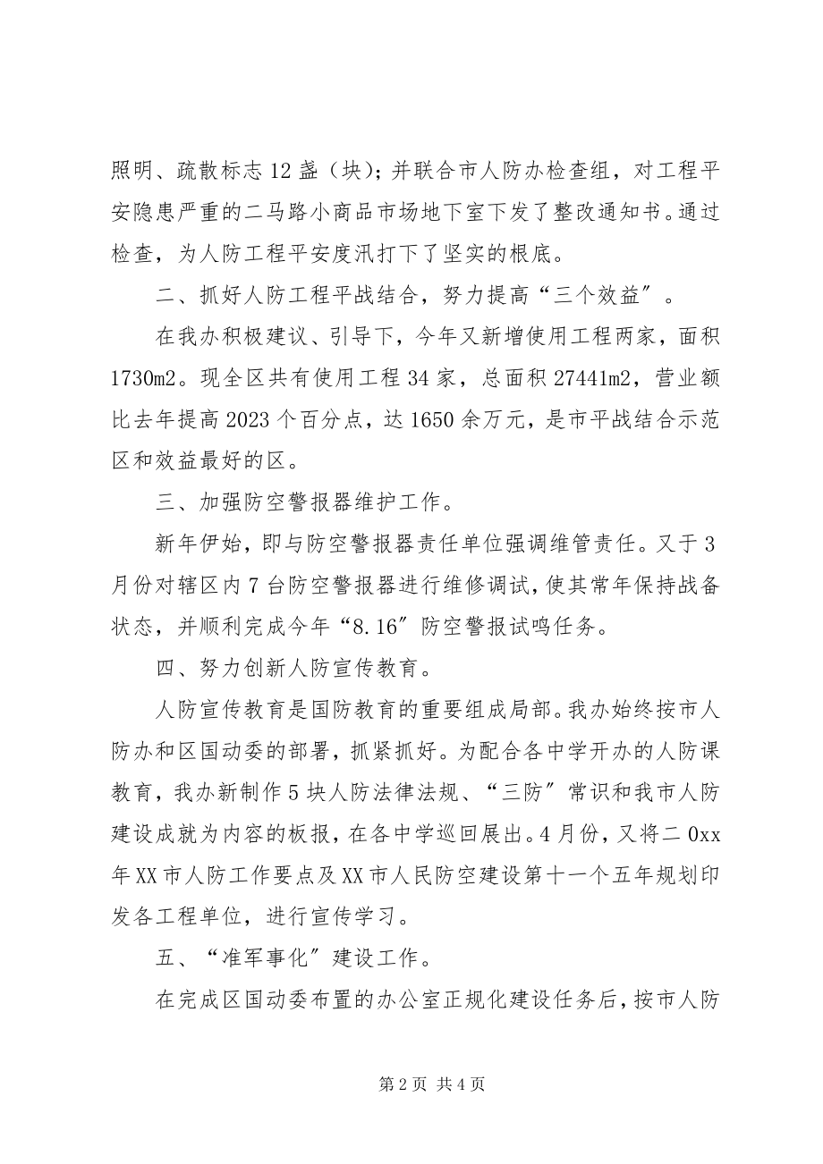 2023年人防办主任个人述职报告.docx_第2页