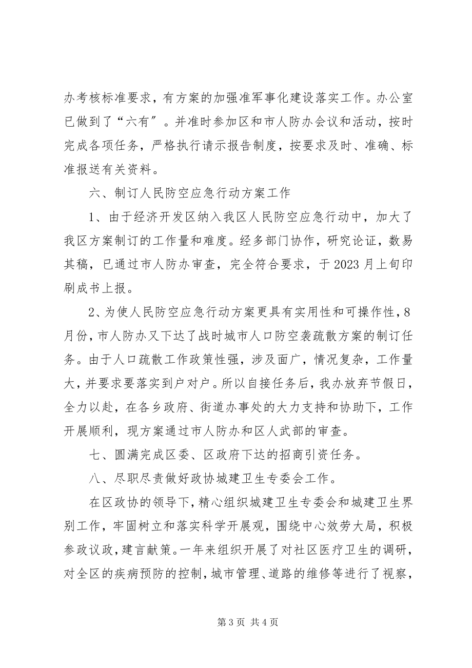 2023年人防办主任个人述职报告.docx_第3页