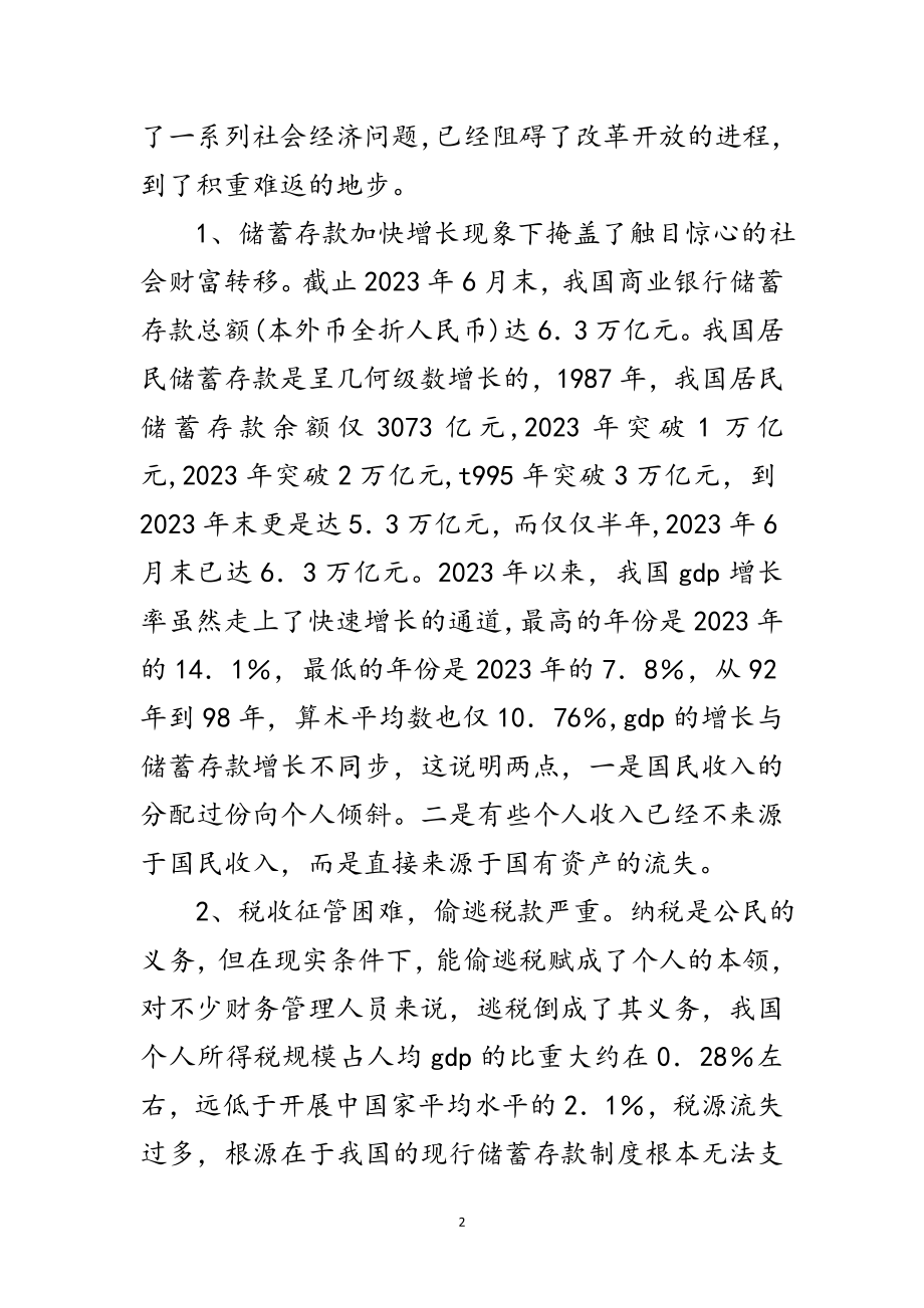 2023年中国工商银行实习报告范文.doc_第2页