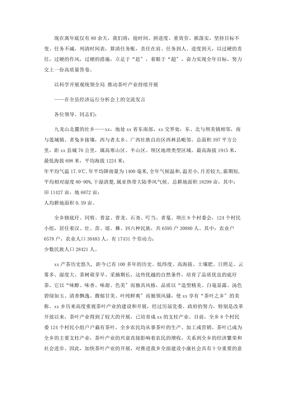 2023年乡镇在经济运行分析会议上发言汇报材料.docx_第3页