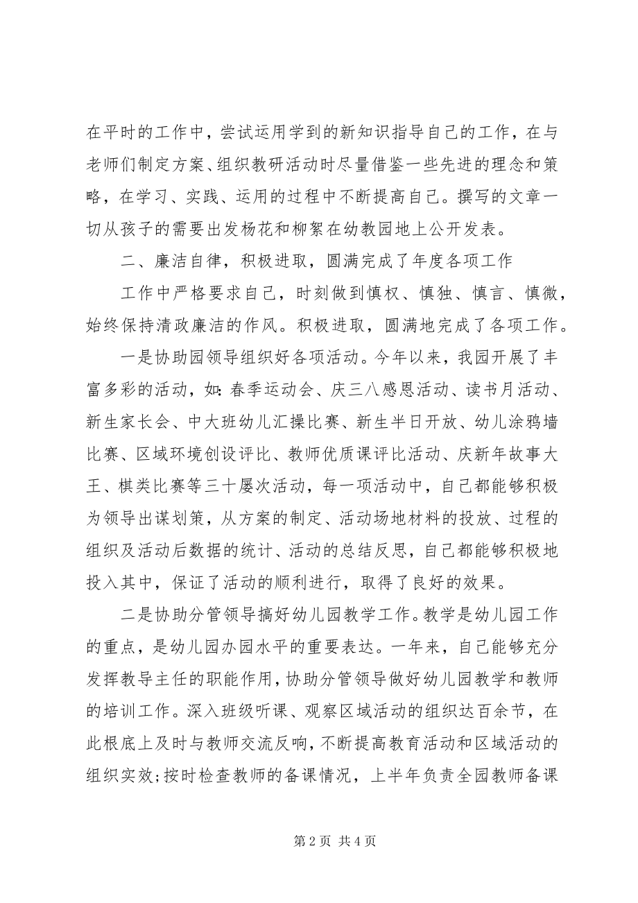 2023年个人述职报告参考新编.docx_第2页