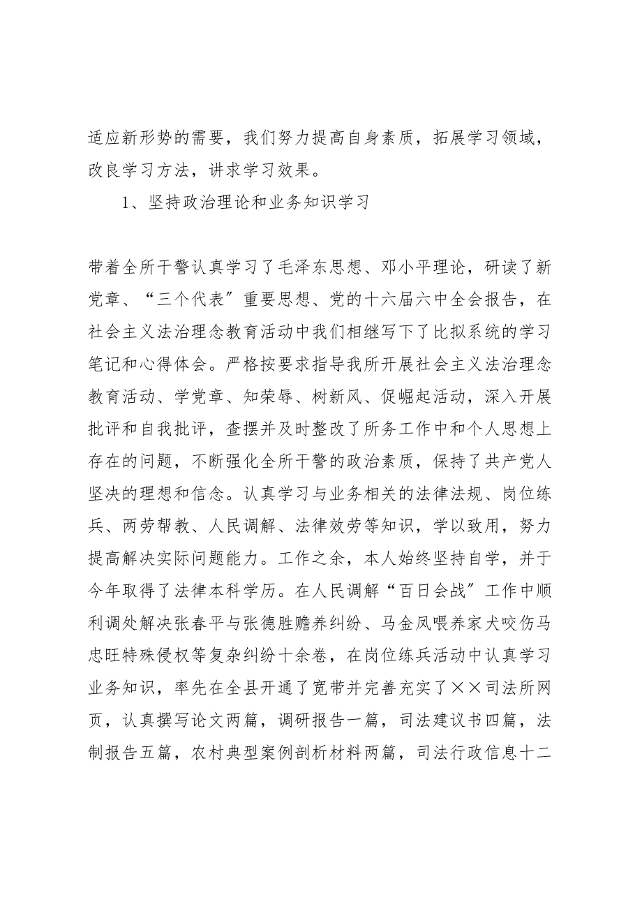 2023年乡镇司法所长某年述职报告.doc_第2页