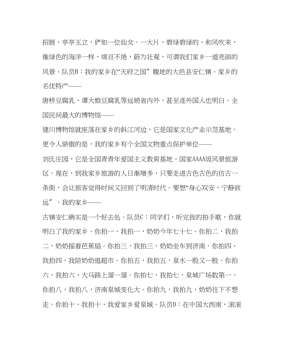 2023年主题班会教案家乡我为你自豪主题队会活动方案.docx_第2页