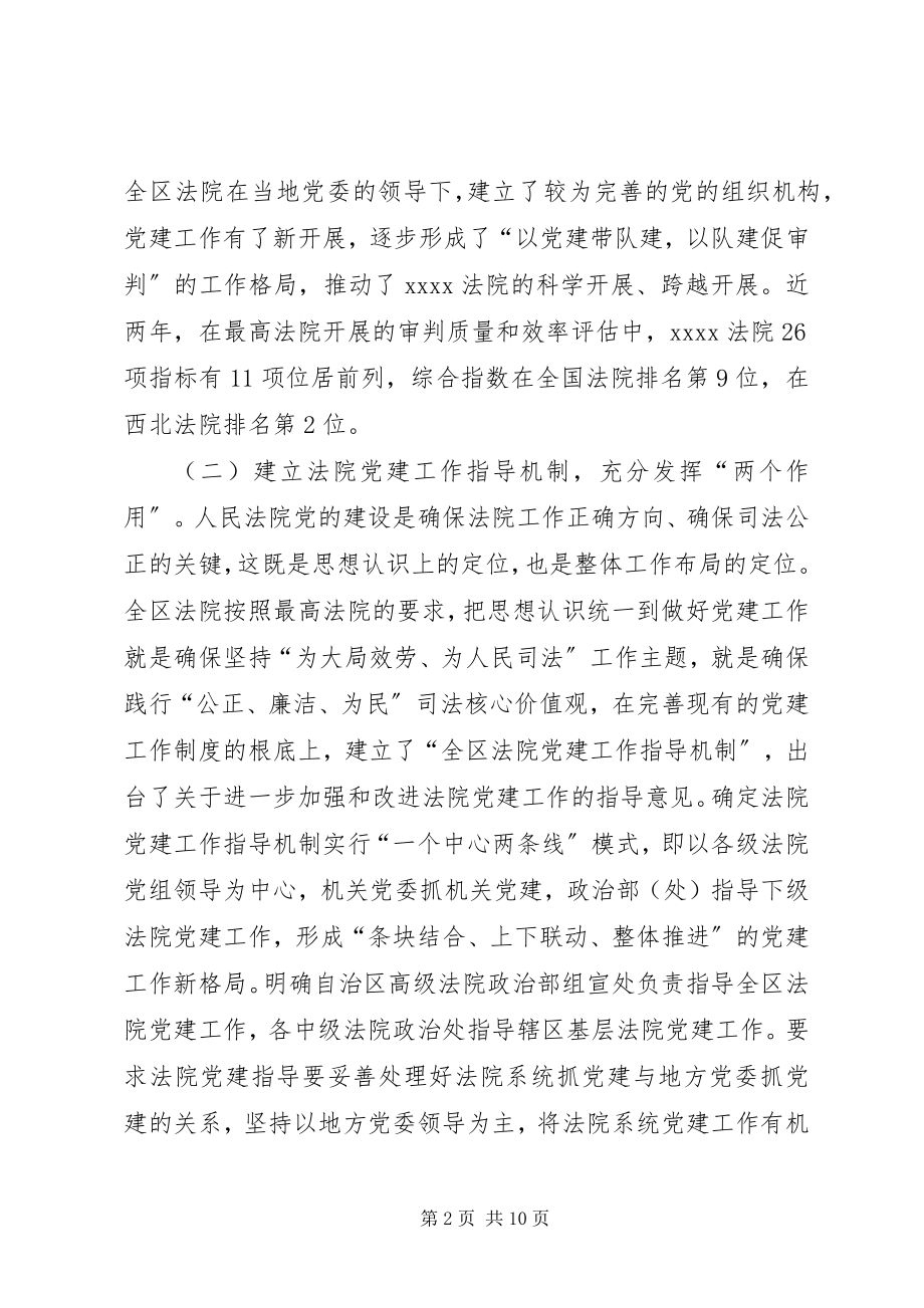 2023年人民法院党建工作调研报告.docx_第2页