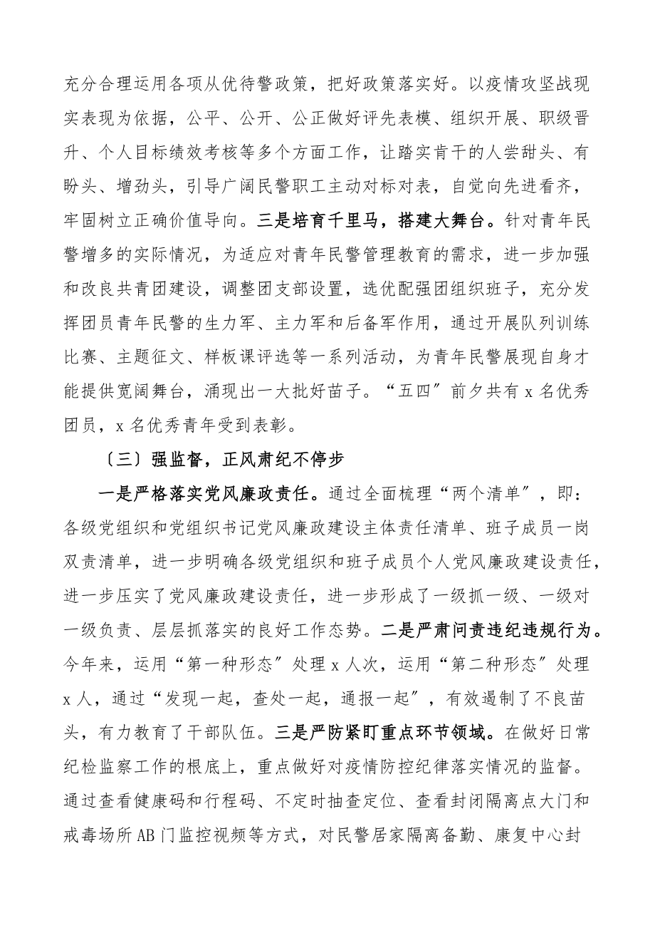 2023年上半年政治工作汇报范文戒毒所工作总结报告.docx_第2页