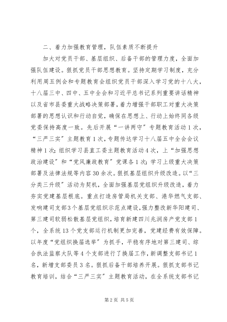 2023年乡镇住建委年度机关党建工作总结的报告.docx_第2页