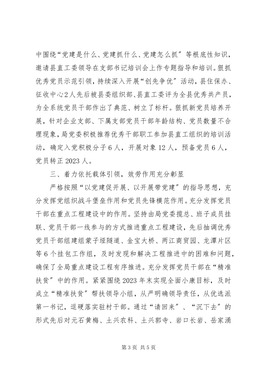 2023年乡镇住建委年度机关党建工作总结的报告.docx_第3页