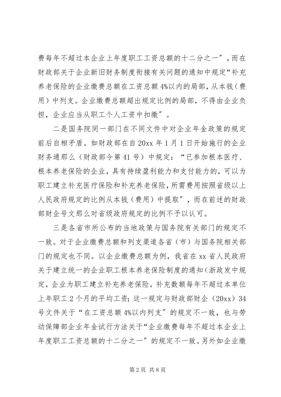 2023年企业发展制度建设调研报告.docx_第2页