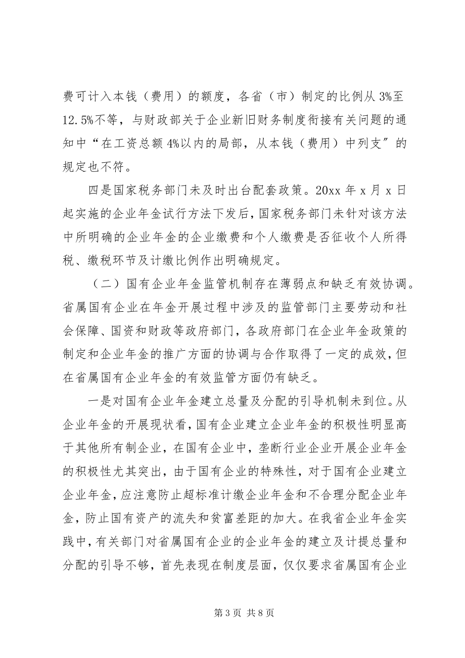 2023年企业发展制度建设调研报告.docx_第3页