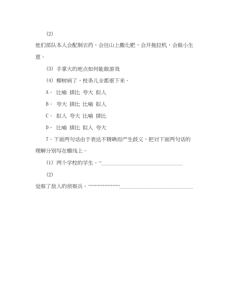 2023年教案人教版七级语文下册第一单元检测〔I卷〕.docx_第3页