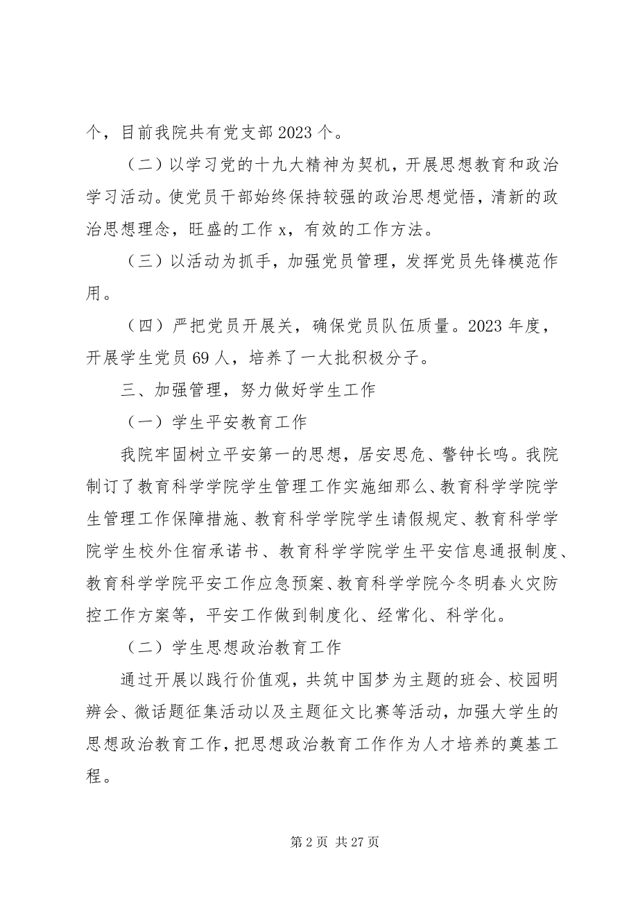 2023年书记述职述廉报告5篇.docx_第2页