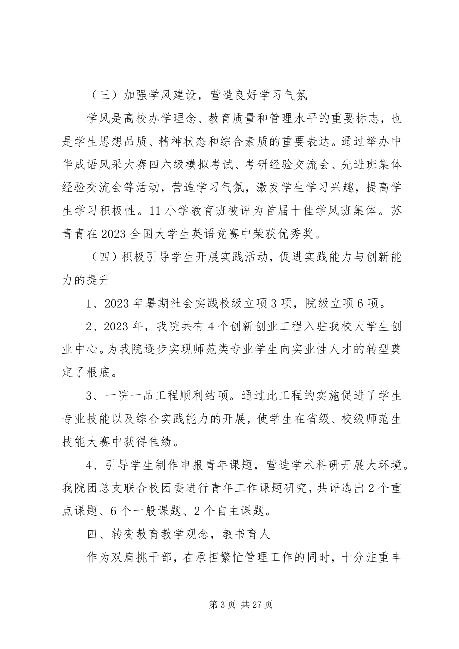 2023年书记述职述廉报告5篇.docx_第3页