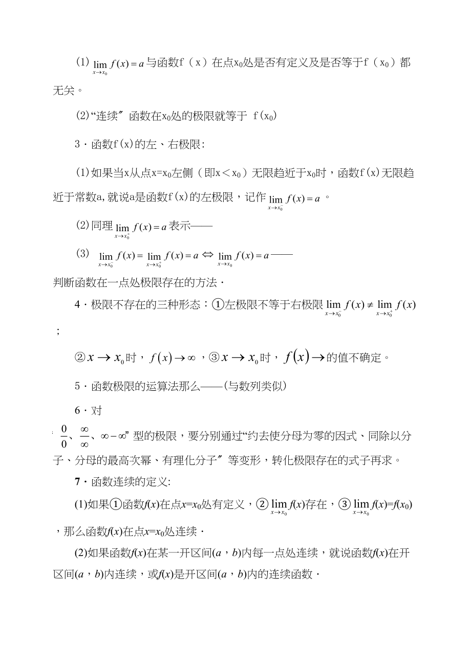 2023年届大纲版数学高考名师一轮复习教案112函数极限与连续microsoftword文档doc高中数学.docx_第2页