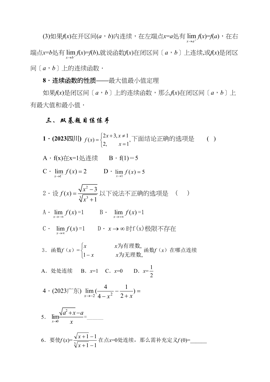 2023年届大纲版数学高考名师一轮复习教案112函数极限与连续microsoftword文档doc高中数学.docx_第3页