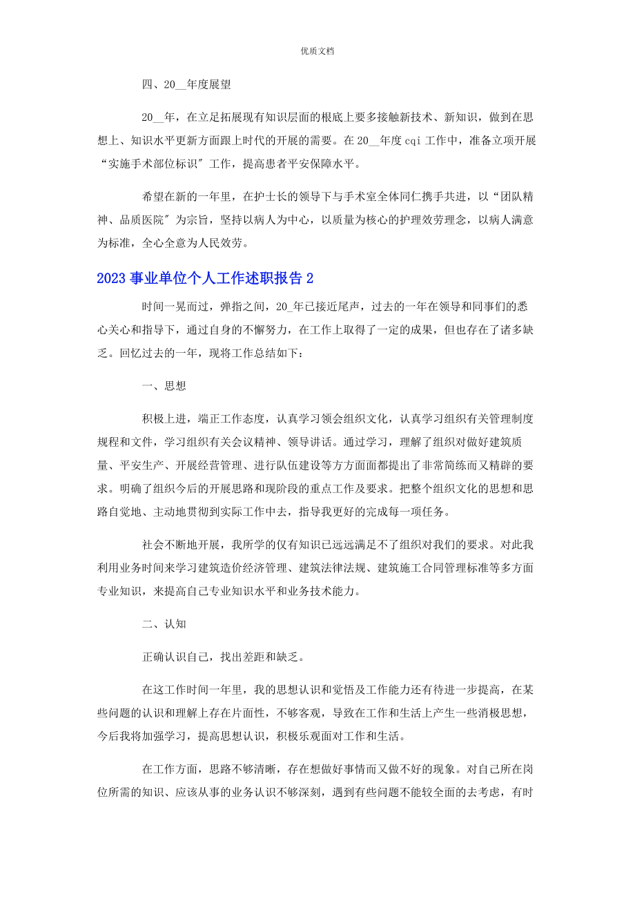 2023年事业单位个人工作述职报告.docx_第2页