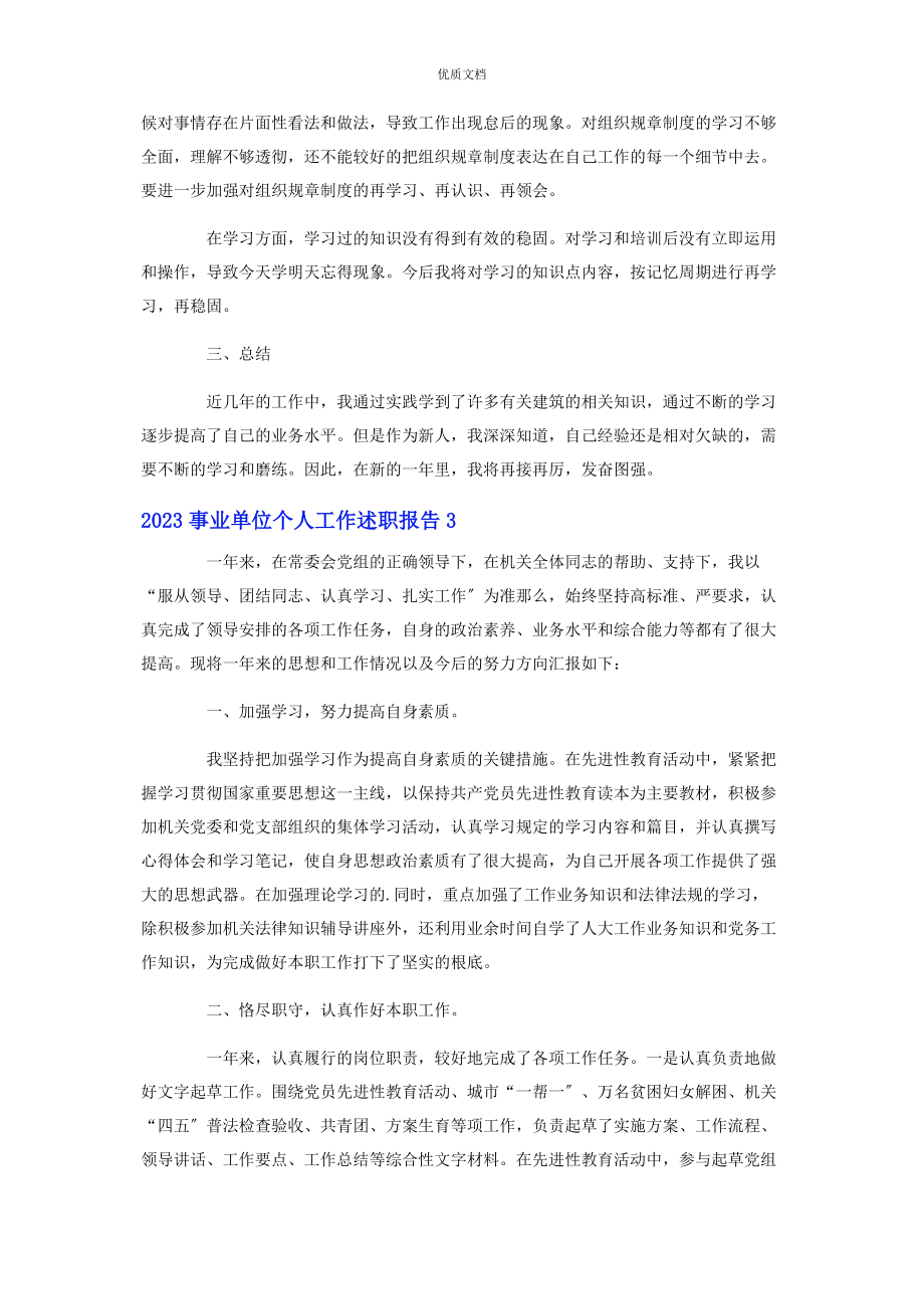 2023年事业单位个人工作述职报告.docx_第3页