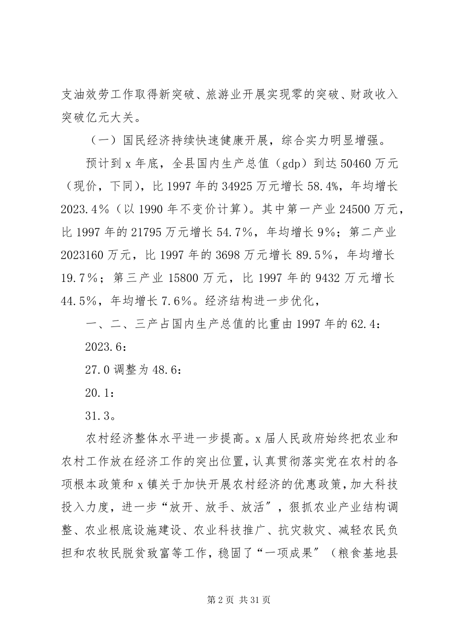 2023年乡政府总结工作报告.docx_第2页