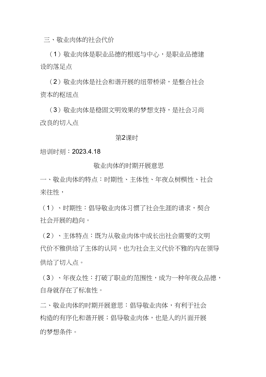 2023年教师的师德培训教案.docx_第2页