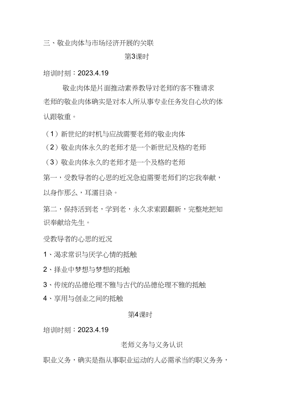 2023年教师的师德培训教案.docx_第3页