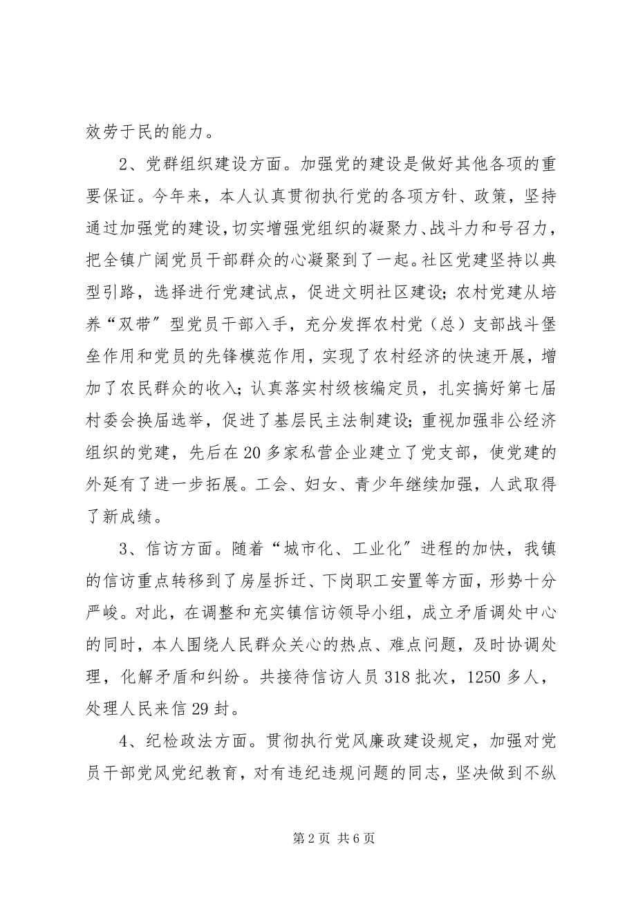 2023年企业党委副书记纪委书记述学述职述廉报告.docx_第2页