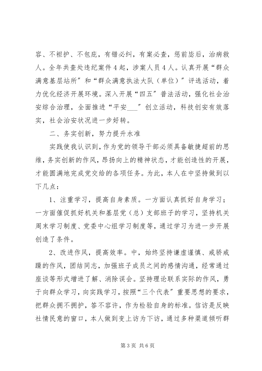 2023年企业党委副书记纪委书记述学述职述廉报告.docx_第3页