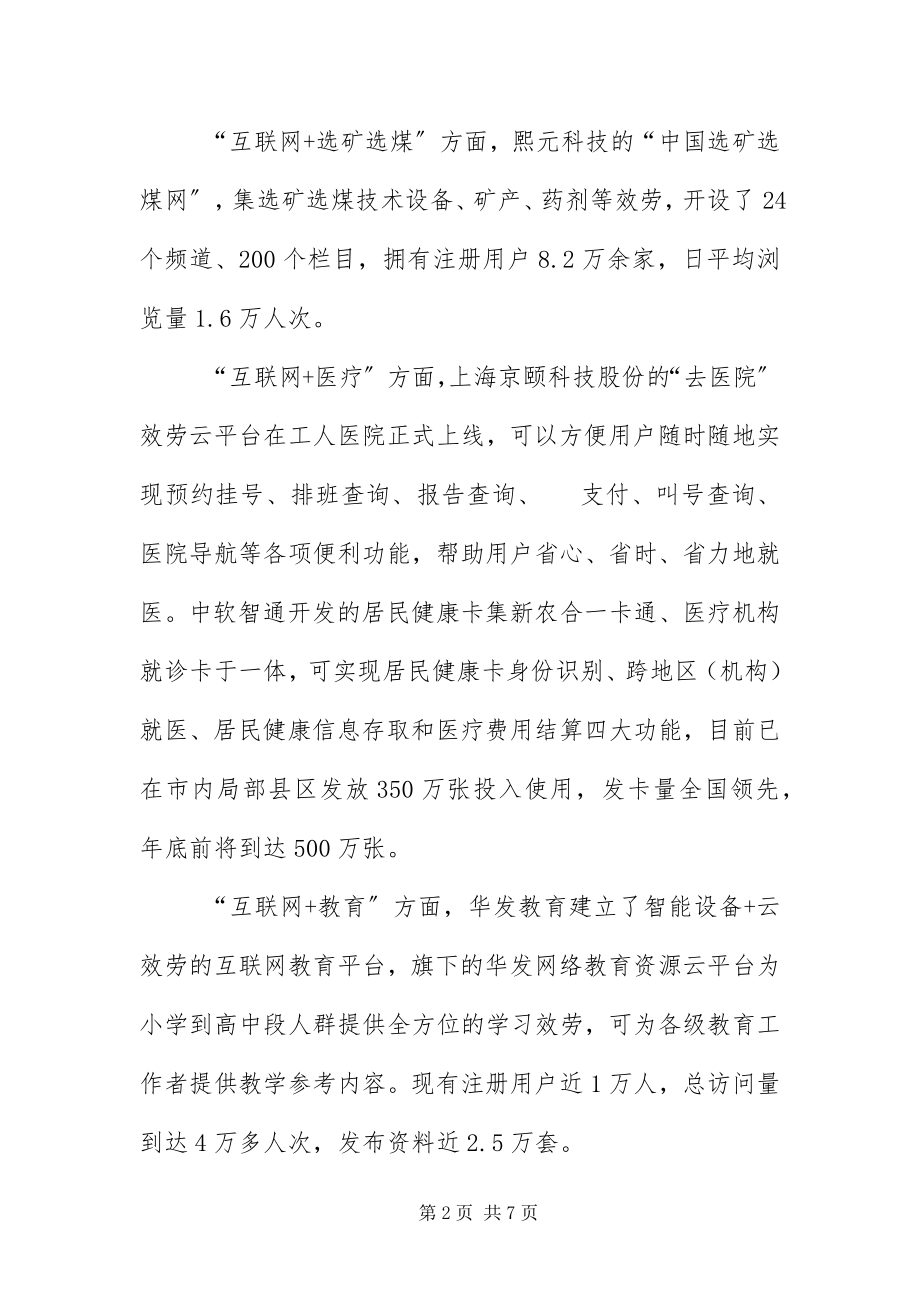 2023年互联网产业发展的调研报告.docx_第2页