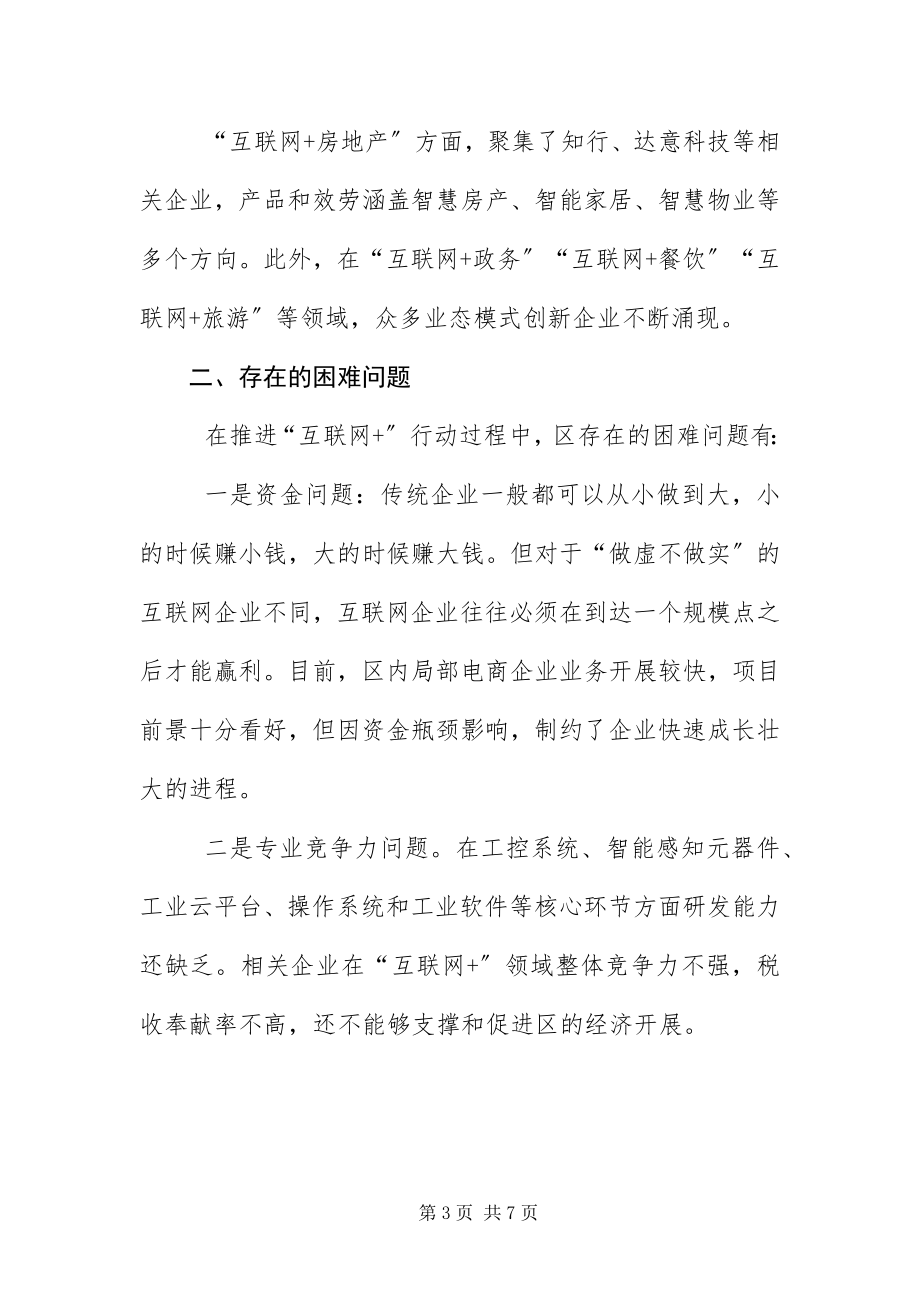 2023年互联网产业发展的调研报告.docx_第3页