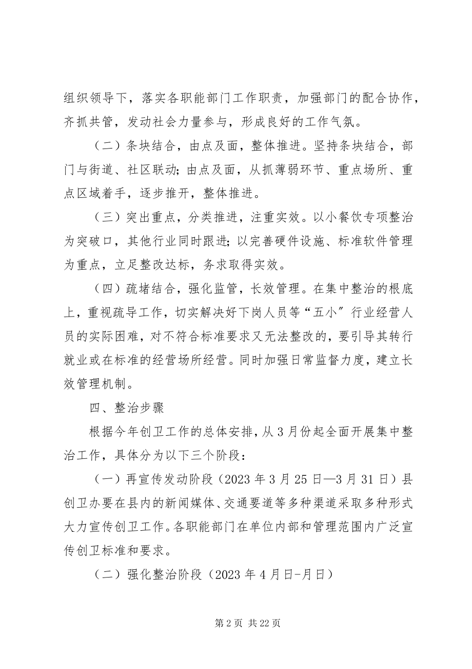 2023年五小行业整治方案.docx_第2页