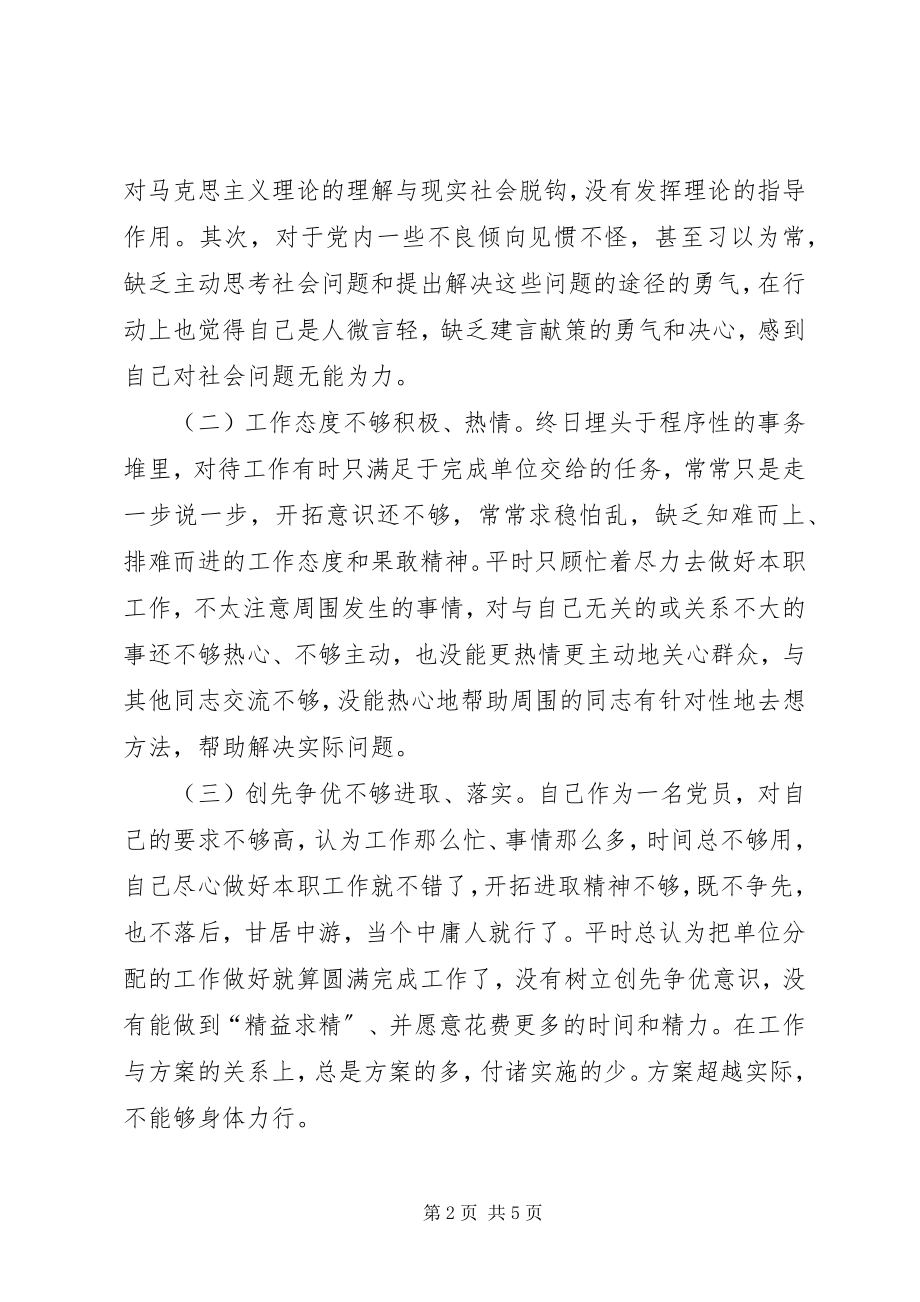 2023年XX党校厅干班学习党性分析材料.docx_第2页