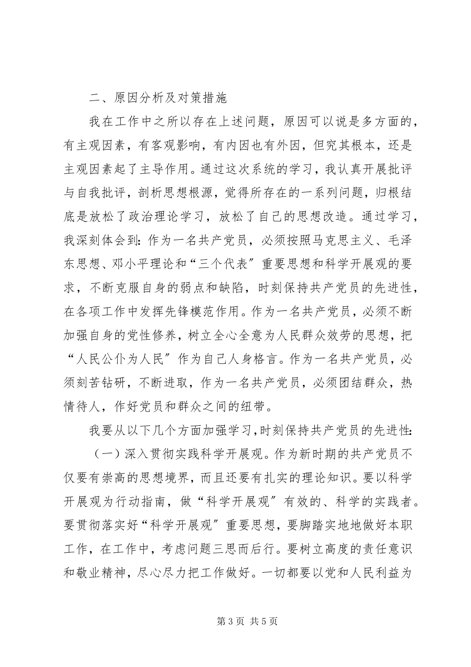 2023年XX党校厅干班学习党性分析材料.docx_第3页