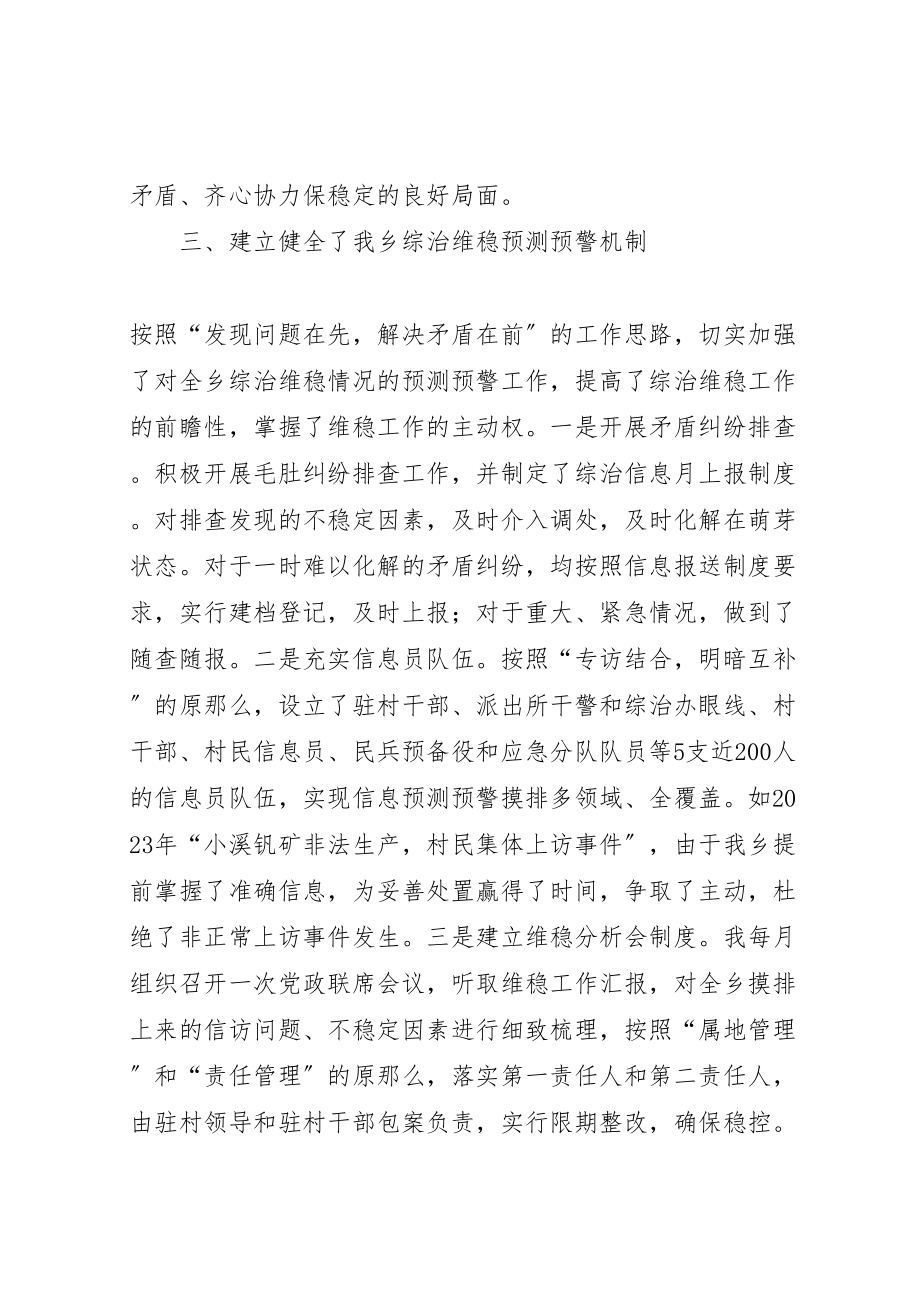 2023年乡党委书记综治维稳工作述职报告.doc_第2页